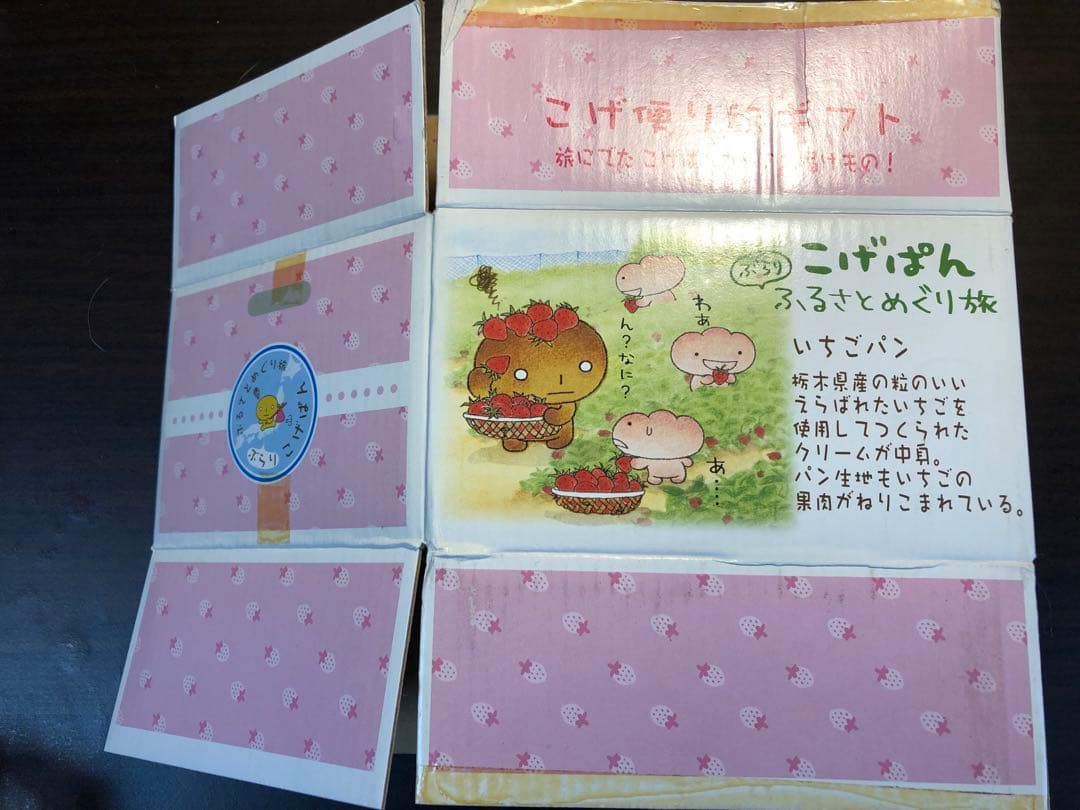 こげぱん ぶらり ふるさとめぐり旅 いちごパン こげ便り旅ギフト