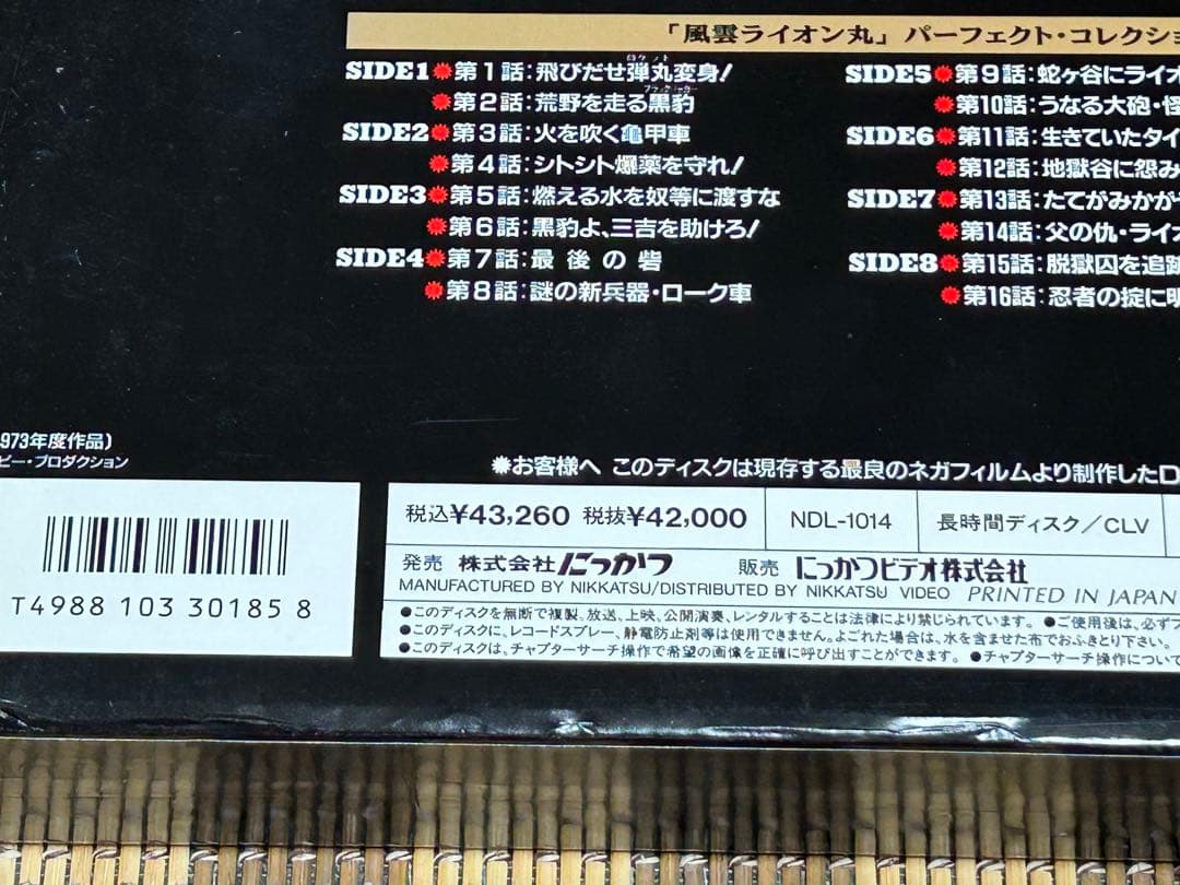 ☆風雲ライオン丸☆パーフェクトコレクション☆レーザーディスク☆概ね美品♫☆希少☆