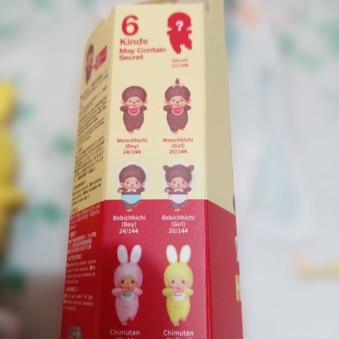 モンチッチ　ヒッパーズ　コンプリートセット