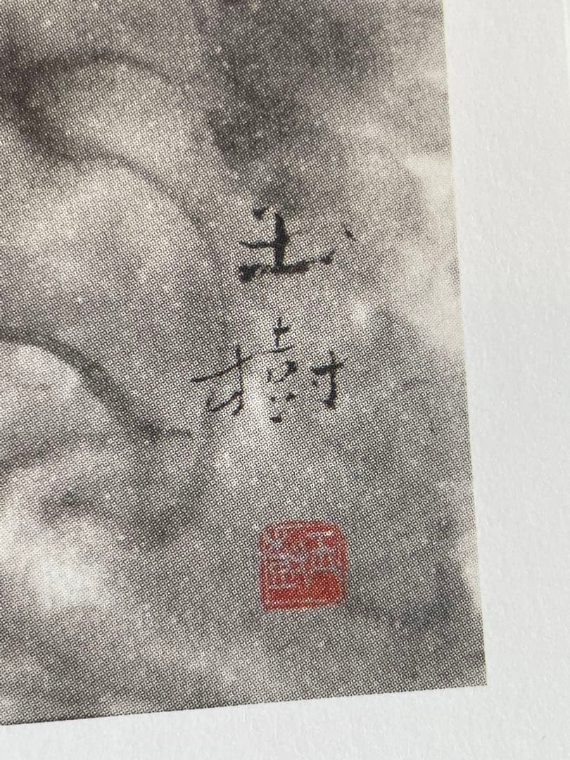 模写　船田玉樹　松海図 色紙(検索＝速水御舟 小林古径 堂本印象 不染鉄 肉筆)
