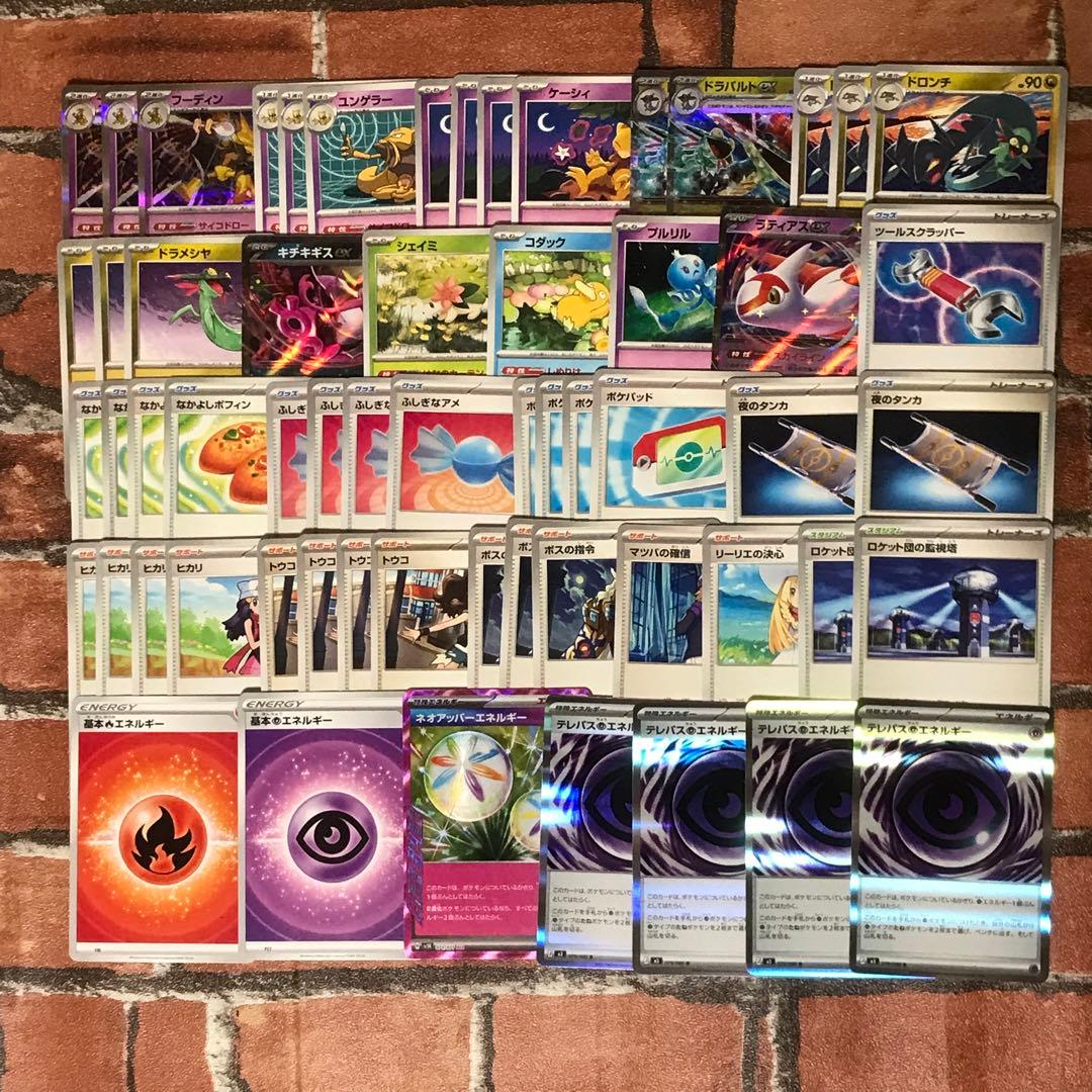 フーディン ドラパルトex ネオアッパーエネルギー 構築済みデッキ