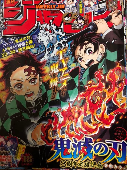 週刊少年ジャンプ表紙切り抜き10数年分+おまけ　鬼滅の刃連載開始表紙あります