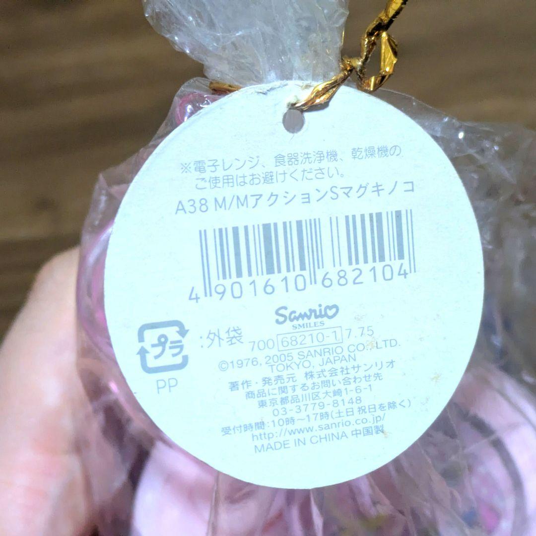 マイメロディ ぬいぐるみ ストローマグ セット