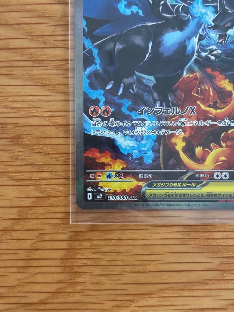 メガリザードンX ex sar 110/080 メガインフェルノX