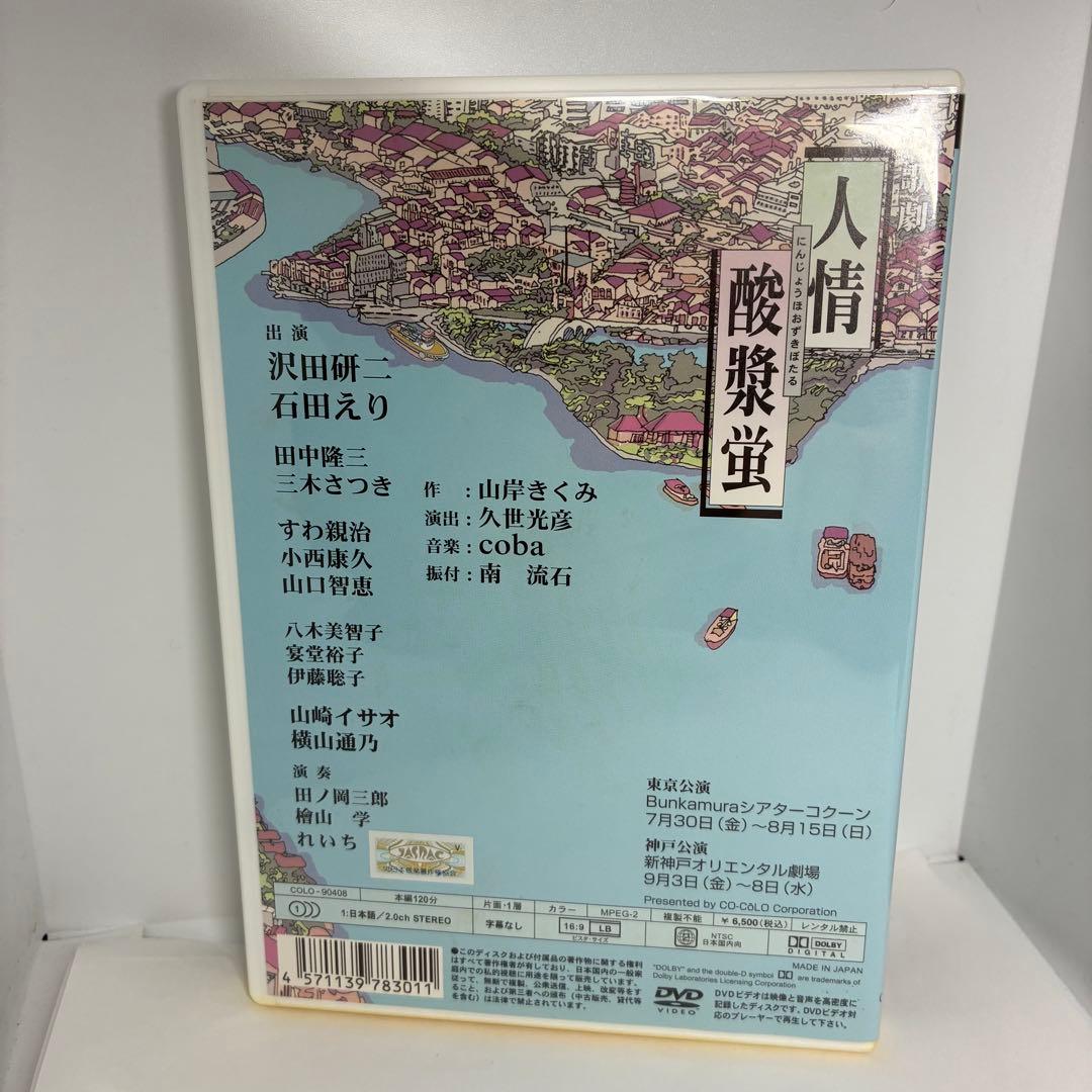 沢田研二 / 石田えり / 久世光彦　「人情酸漿蛍」　中古DVD