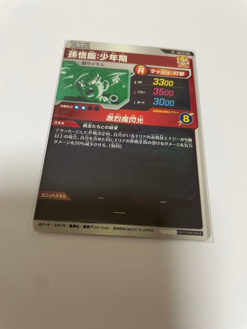 ドラゴンボール スーパーダイバーズ 孫悟飯 : 少年期 SDVTP-005