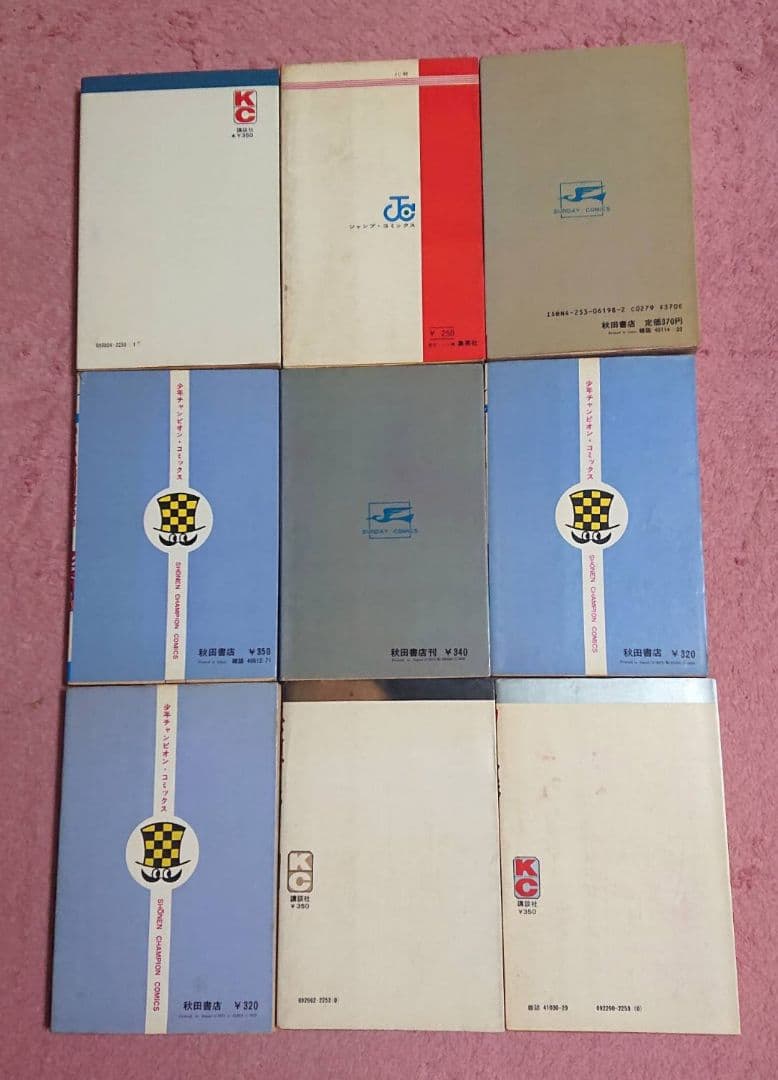 昭和レトロ 漫画単行本 1巻のみ 9冊セット当時物