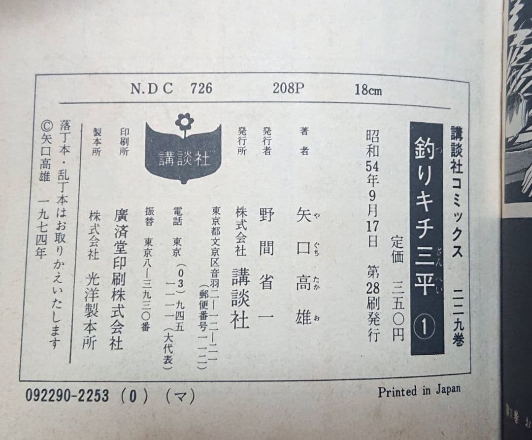 昭和レトロ 漫画単行本 1巻のみ 9冊セット当時物