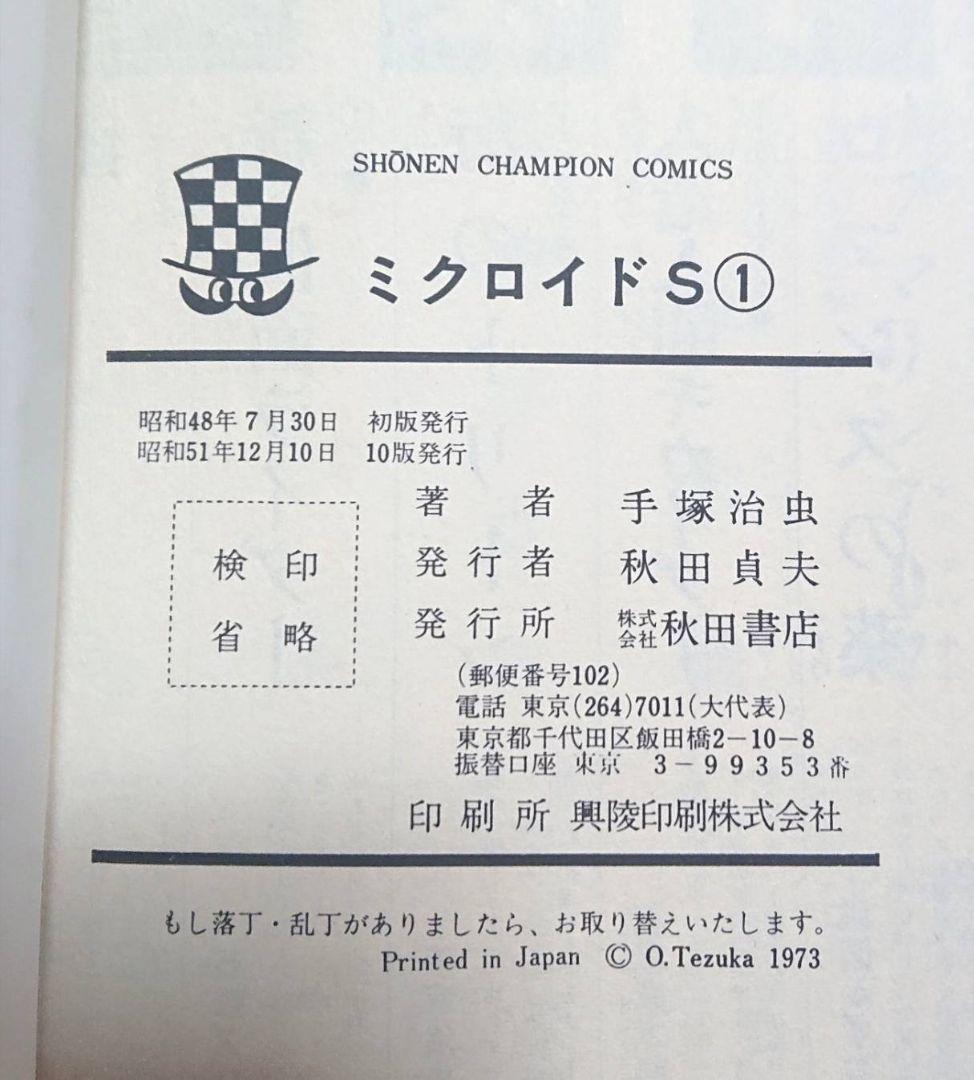 昭和レトロ 漫画単行本 1巻のみ 9冊セット当時物