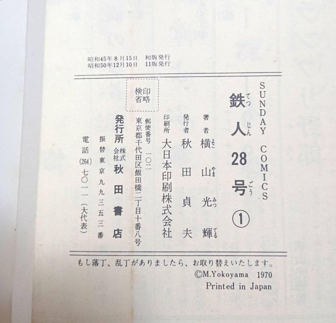 昭和レトロ 漫画単行本 1巻のみ 9冊セット当時物