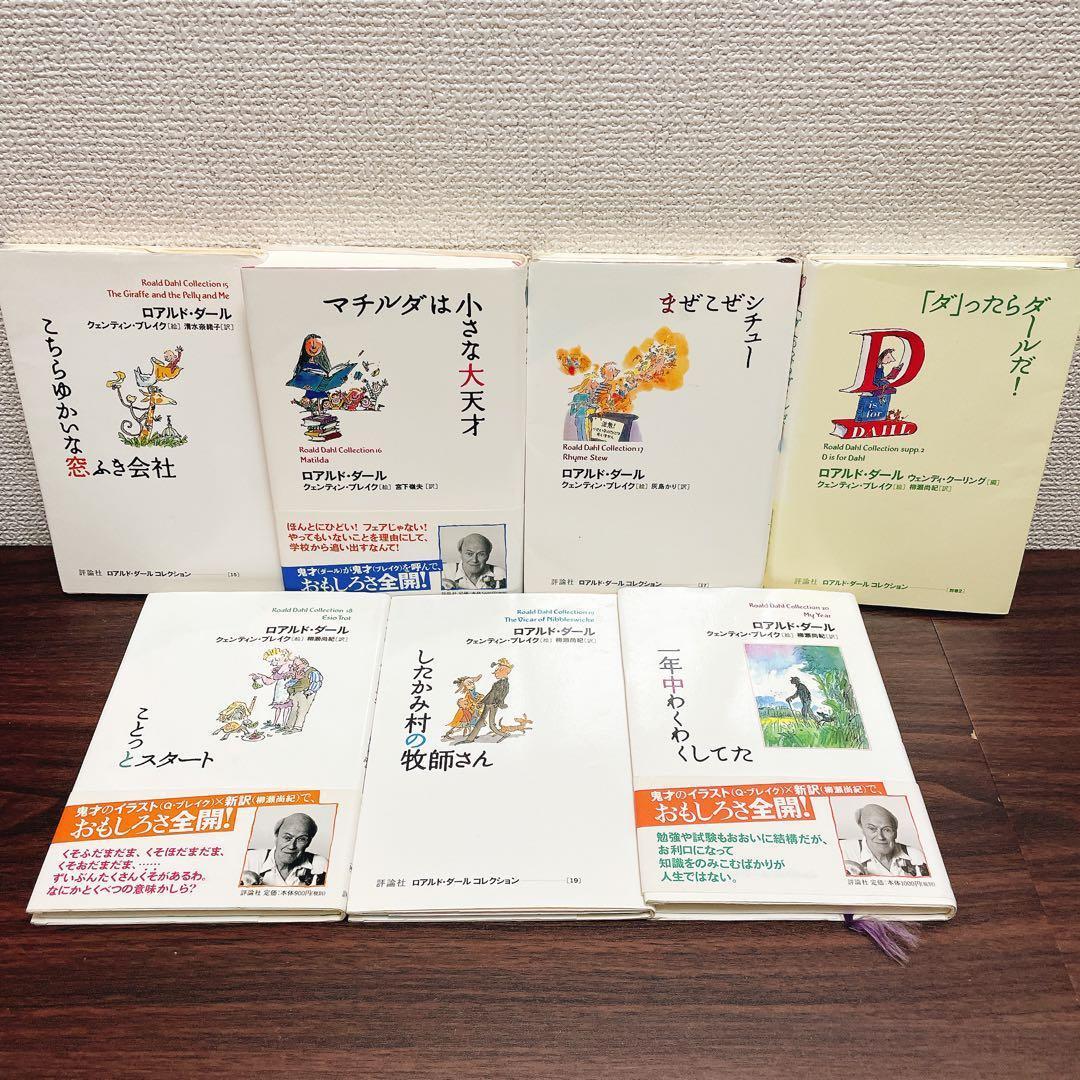 k.tachiさん専用　ロアルド・ダール　コレクション 【全21冊】