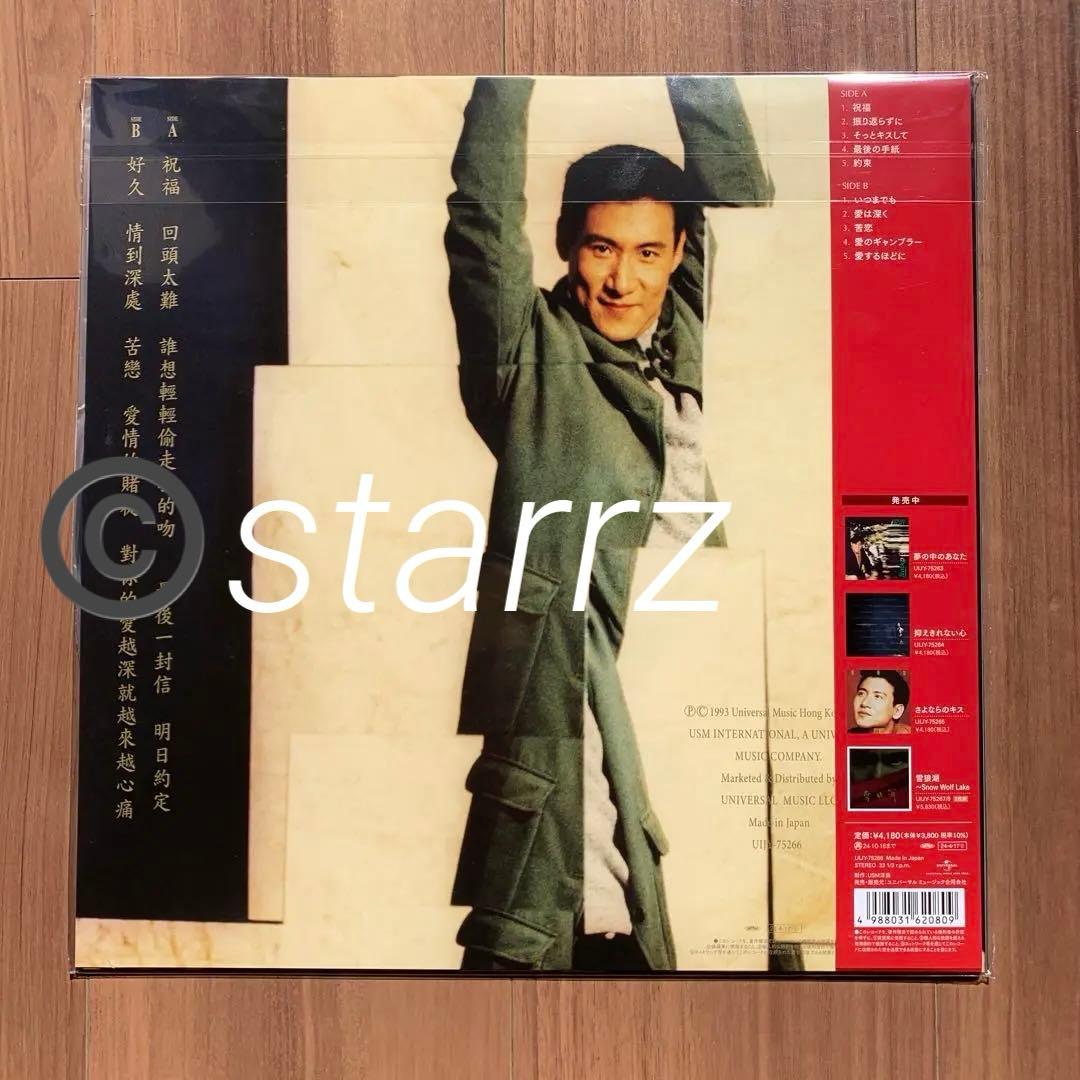 張學友 张学友 ジャッキー・チュン Jacky Cheung 祝福 LPレコード