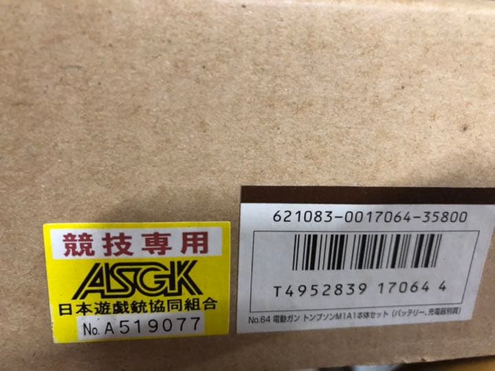 競技用充電式エアガン