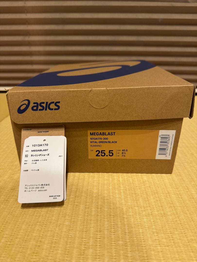 即完モデル　アシックス ASICS メガブラスト MEGABLAST