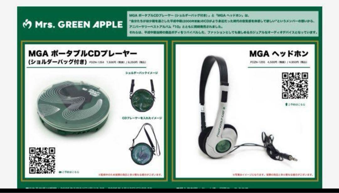 ミセスグリーンアップル CDプレーヤー ヘッドホン3点セット