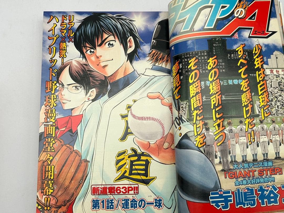 Q*P様 美品 週刊少年マガジン 2006年24号 ダイヤのA 新連載