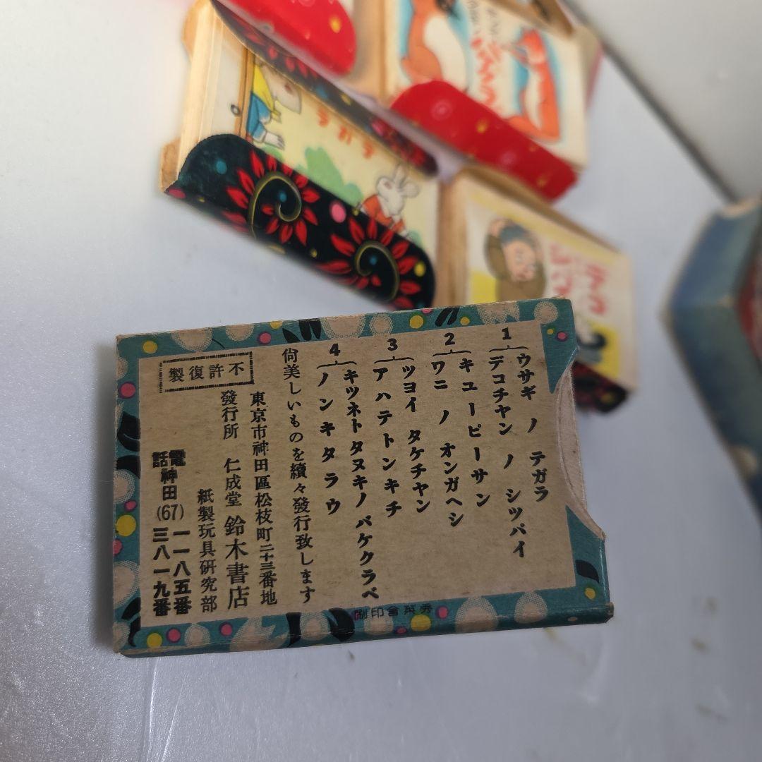 珍品　パノラマエホン