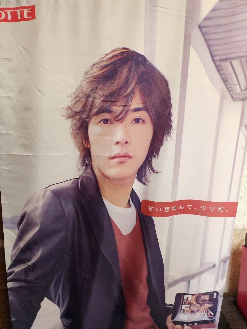 希少！藤木直人【特大】タペストリー　ロッテ　ポスター