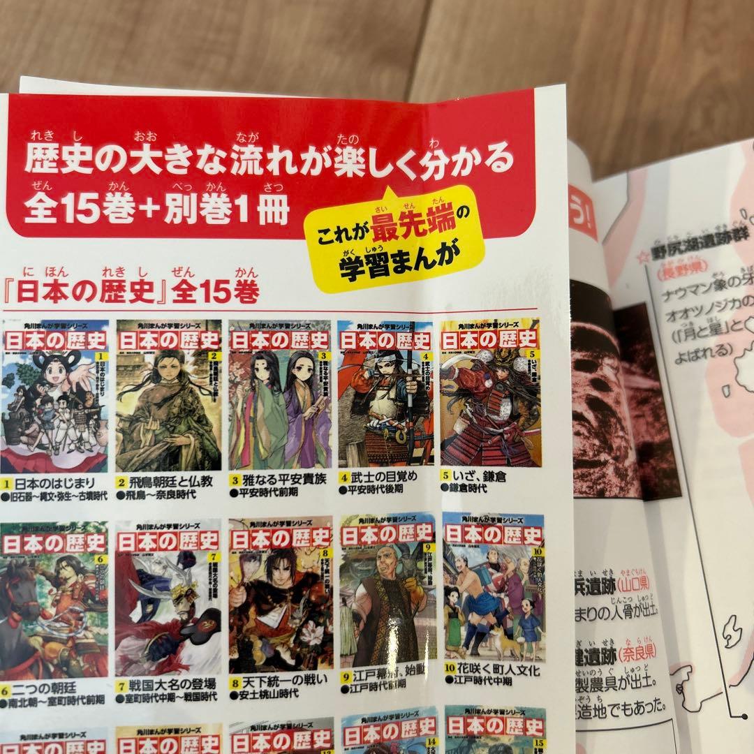 日本の歴史 全15巻セット