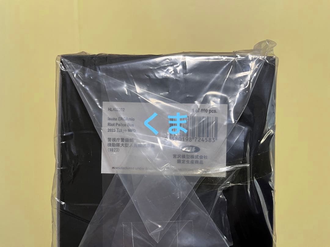 1/43 いすゞ エルガミオ 2023 警視庁警備部機動隊大型人員輸送車両 宮沢