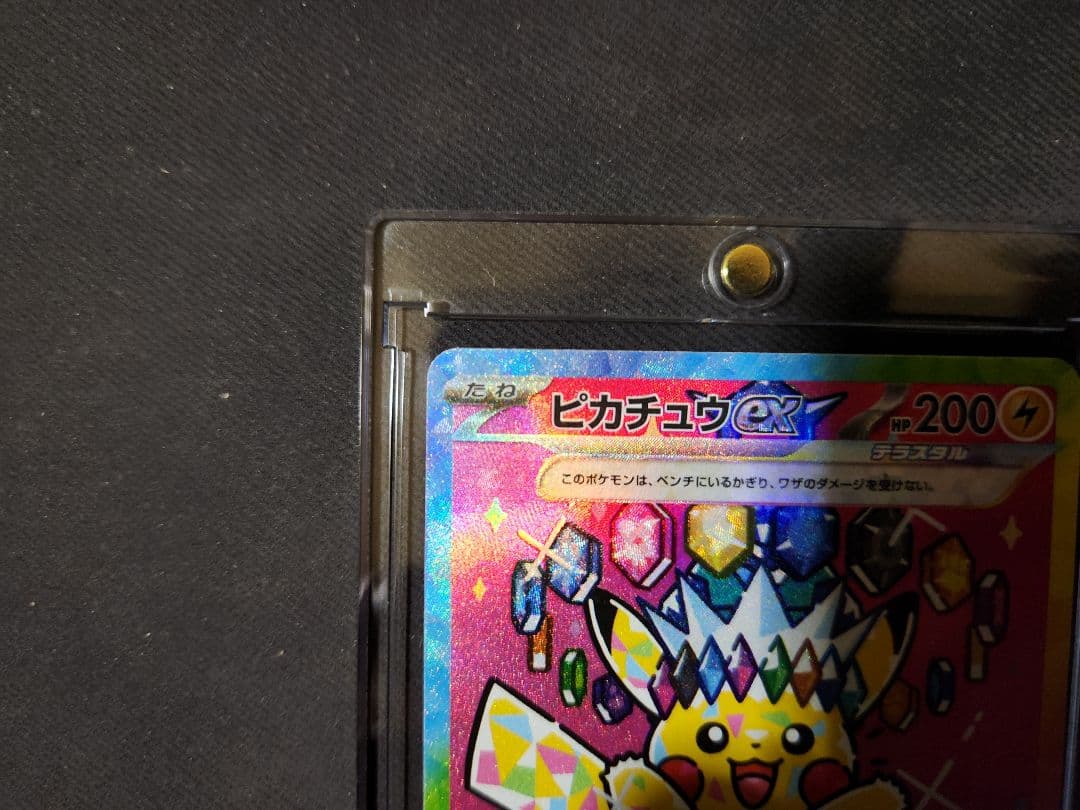 ピカチュウex SAR MEGAドリームex 234/193