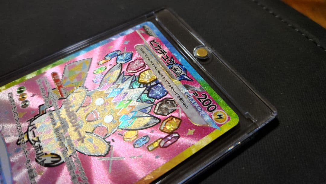 ピカチュウex SAR MEGAドリームex 234/193