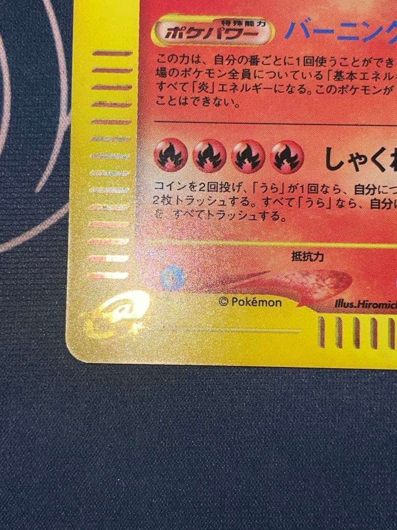 リザードン e ポケモンカード 103/128 カードe