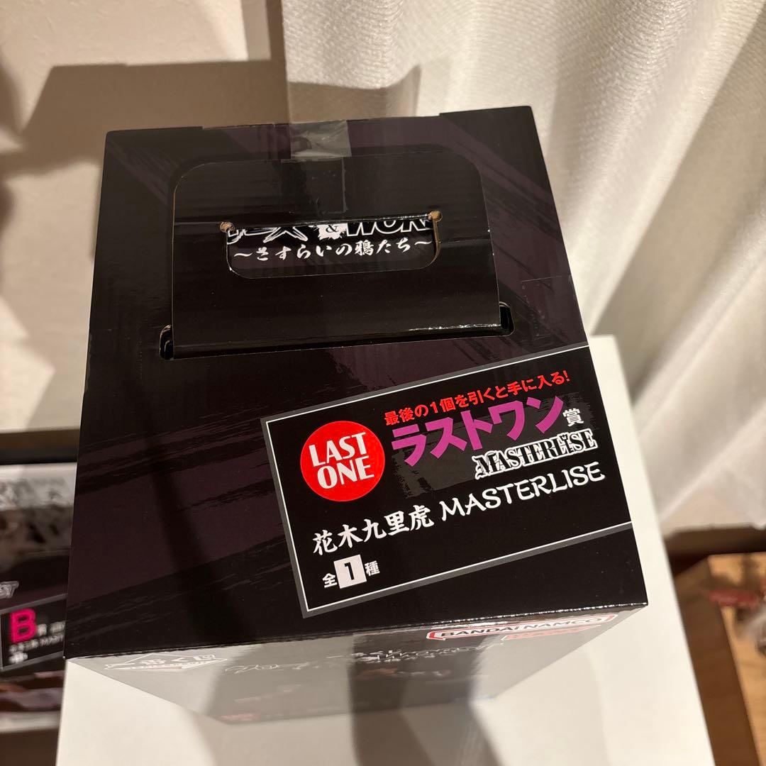 花木九里虎　ラストワン　バックル　下位賞セット