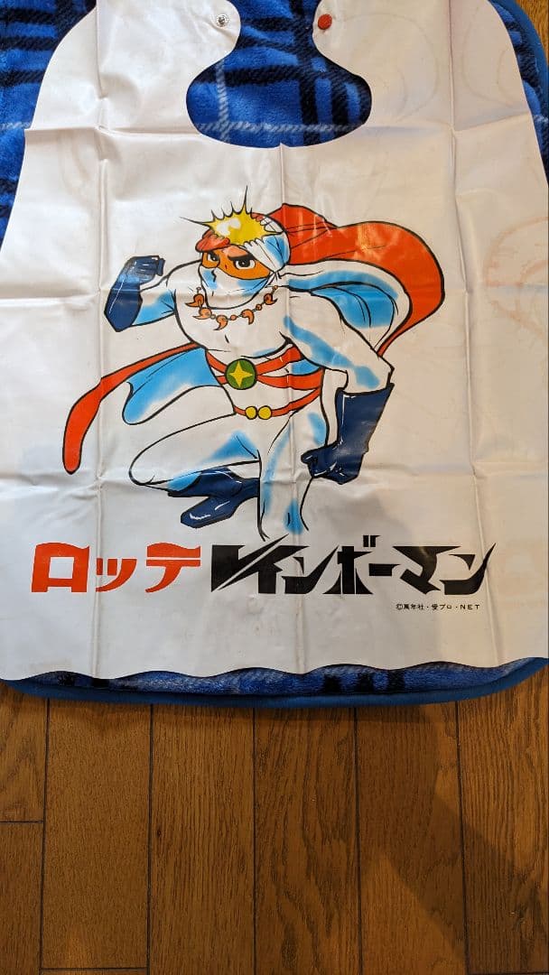 レインボーマン　レインボーマンマント　ロッテ懸賞品１等　希少