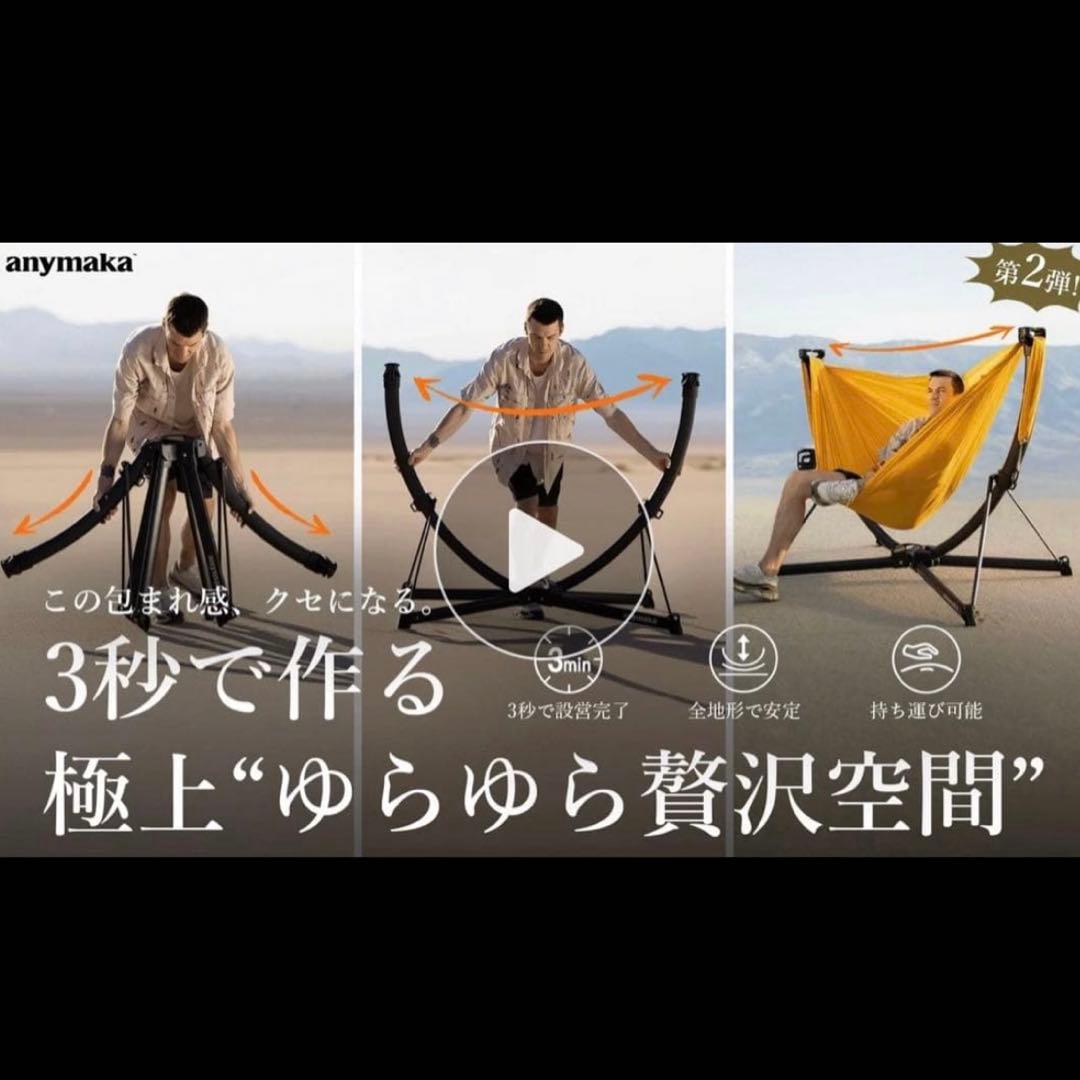 本日限定！早い者勝ち！新作anymaka ポータブルスウィングチェア　フルセット