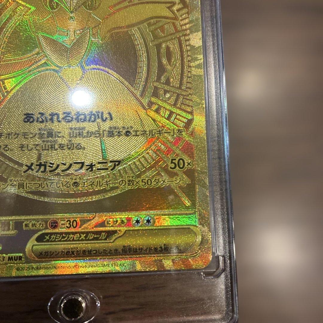 メガシンフォニア メガサーナイトex MUR マグネットローダー付き