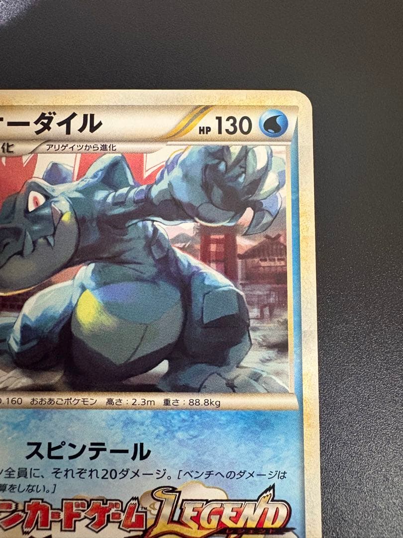 オーダイル 002/L-P ジムチャレンジ2009 Feraligatr