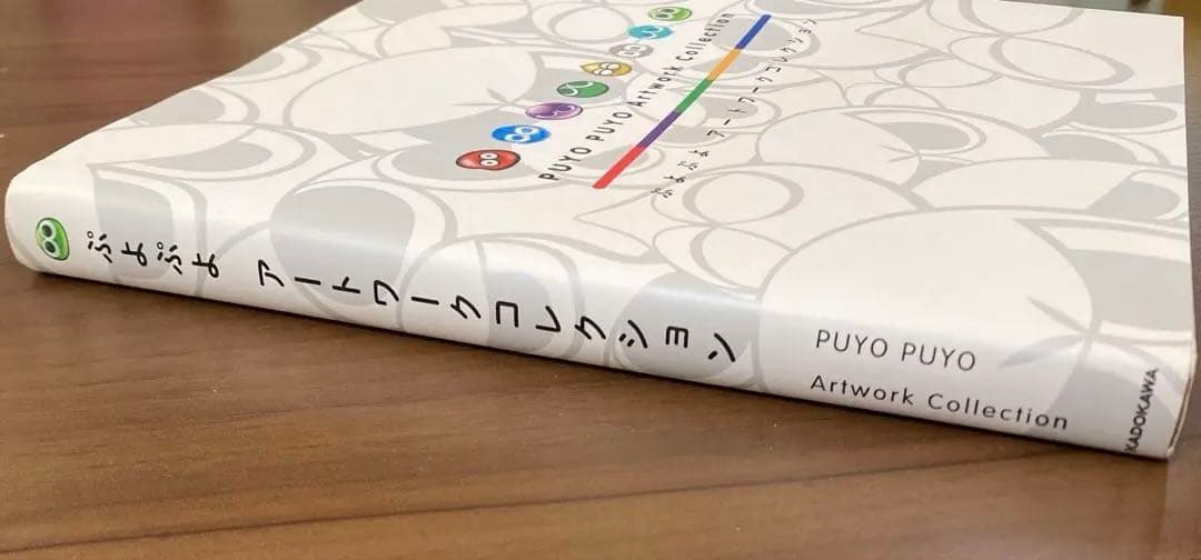 ぷよぷよ アートワークコレクション 初版 ゲーム 画集