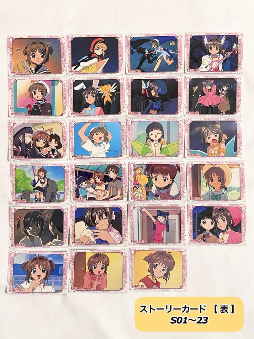 カードキャプターさくら トレーディングコレクション ノーマルカード コンプリート