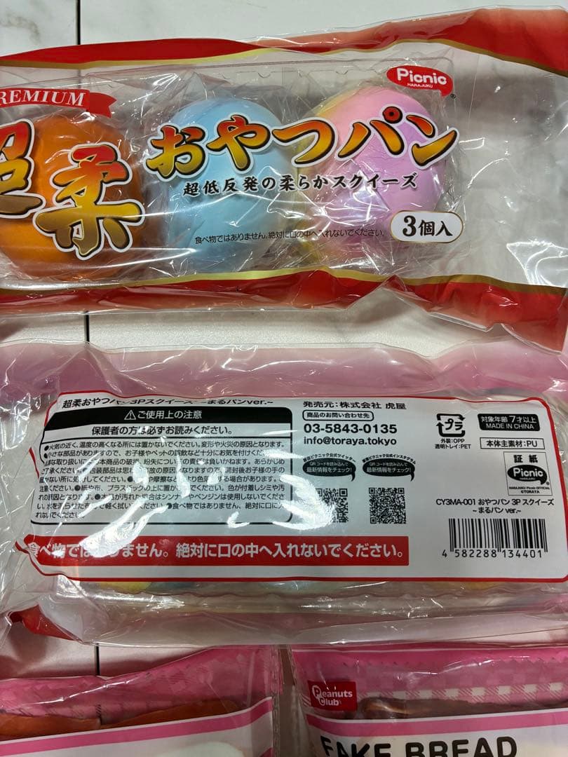 のびーるパンスクイーズ　超柔おやつパンスクイーズ