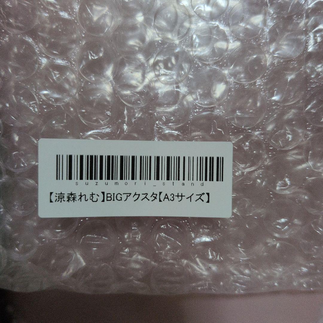 涼森れむ　アクスタA3サイズ