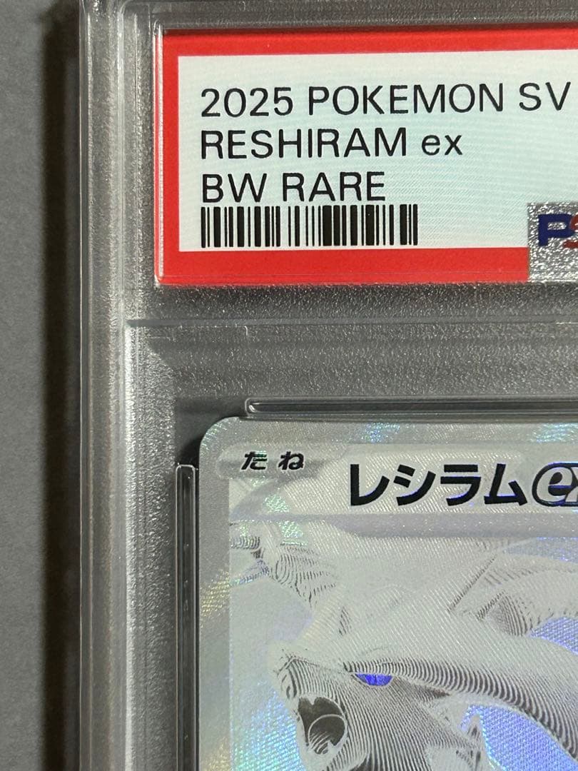 ポケモンカード レシラムex PSA10 SAR BWR 2枚セット