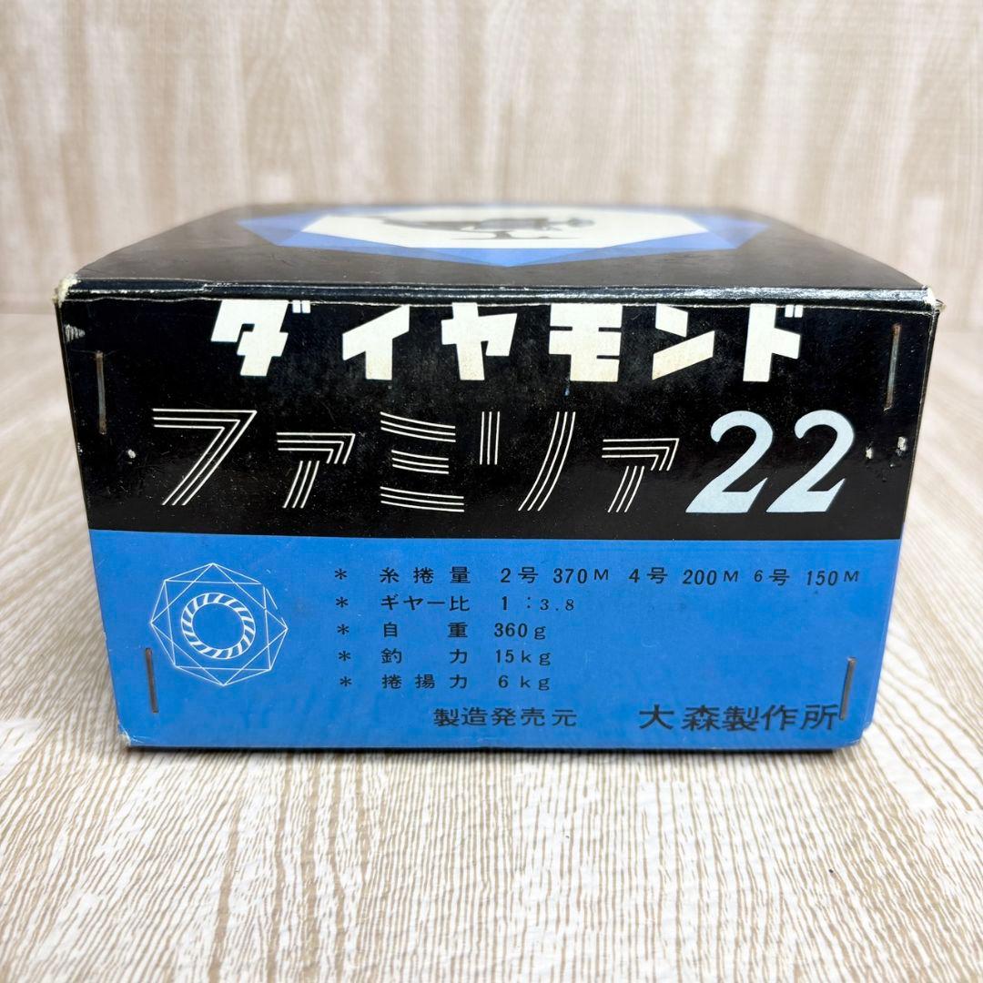 【激レア】大森製作所 ダイヤモンド ファミリア22 スピニングリール 釣具