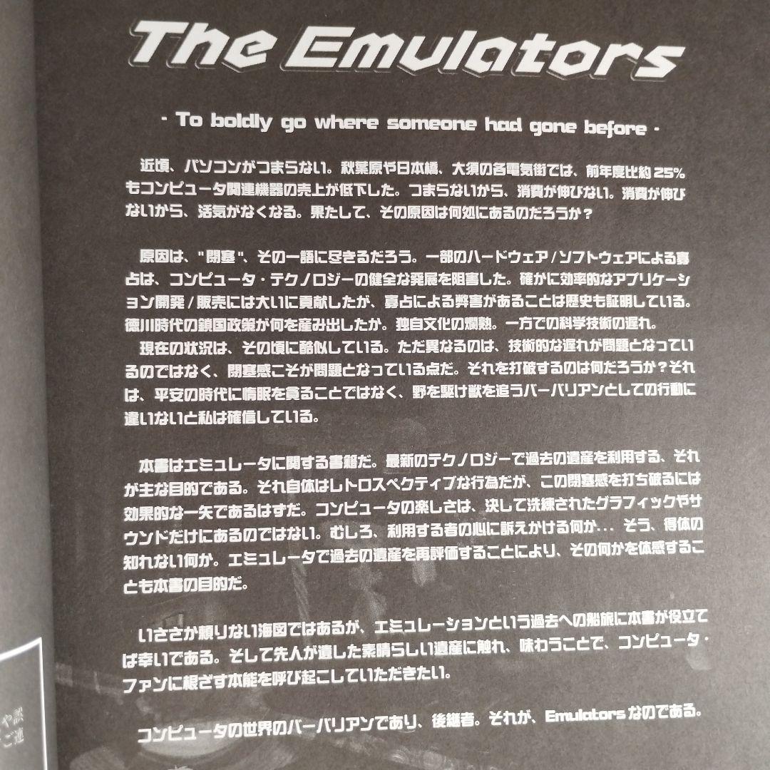 The emulators : エミュレータ大全