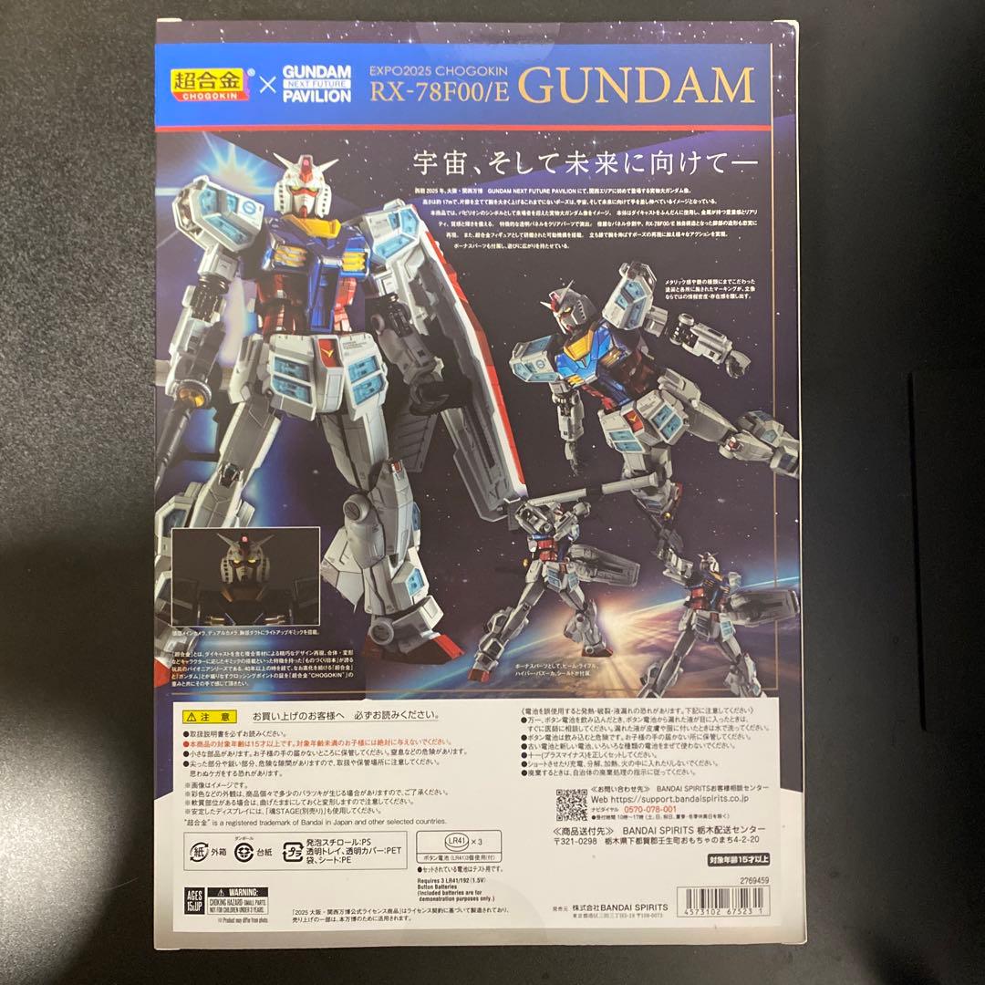 EXPO2025 超合金 RX-78F00/E ガンダム　新品未開封