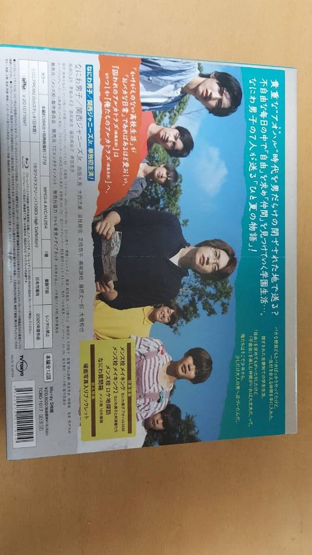 メンズ校 Blu-ray BOX〈5枚組〉