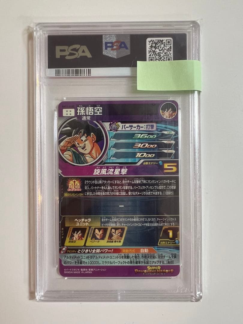 ドラゴンボールヒーローズ 孫悟空 bm11-asec psa10