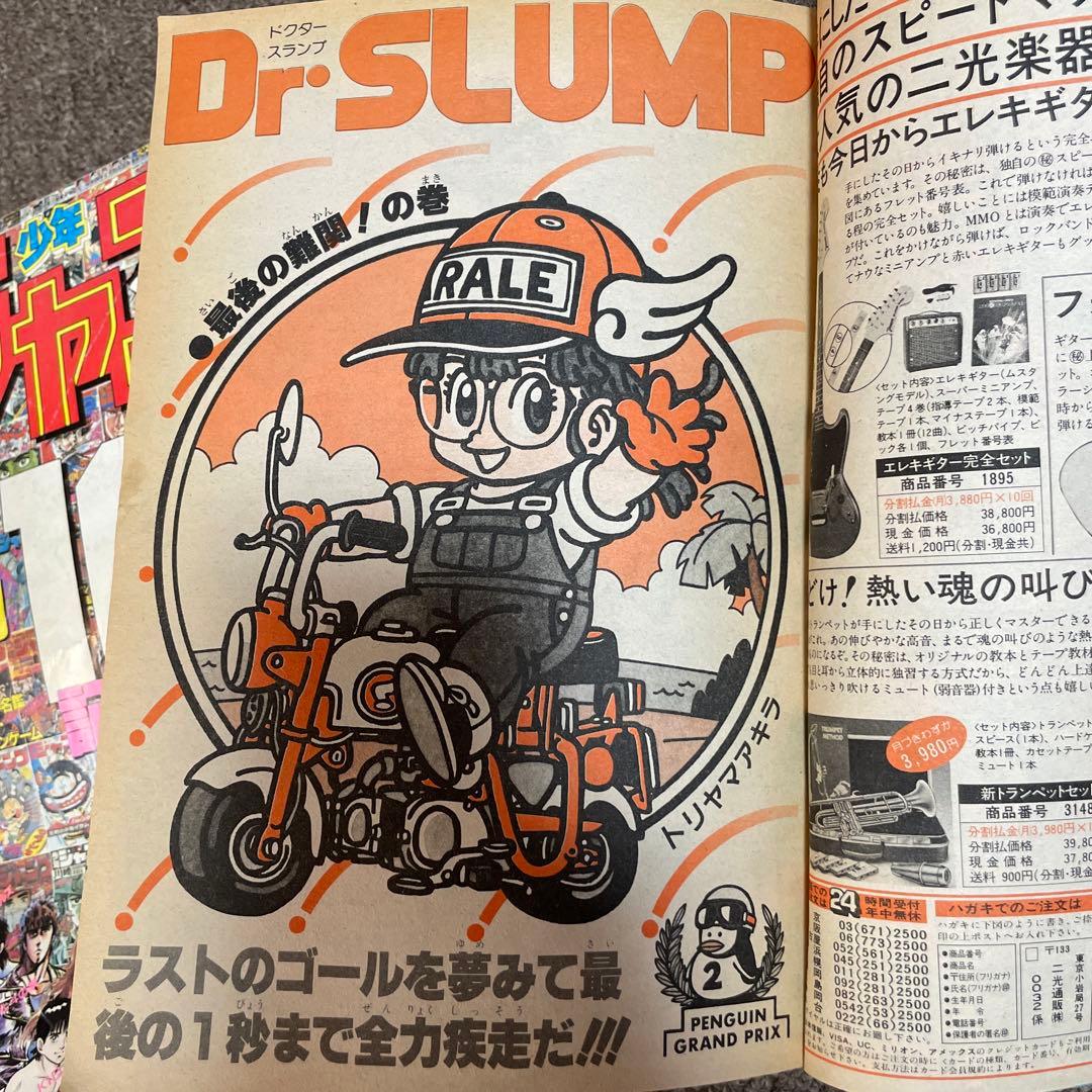 激レア！週刊少年ジャンプ当時物3冊セット