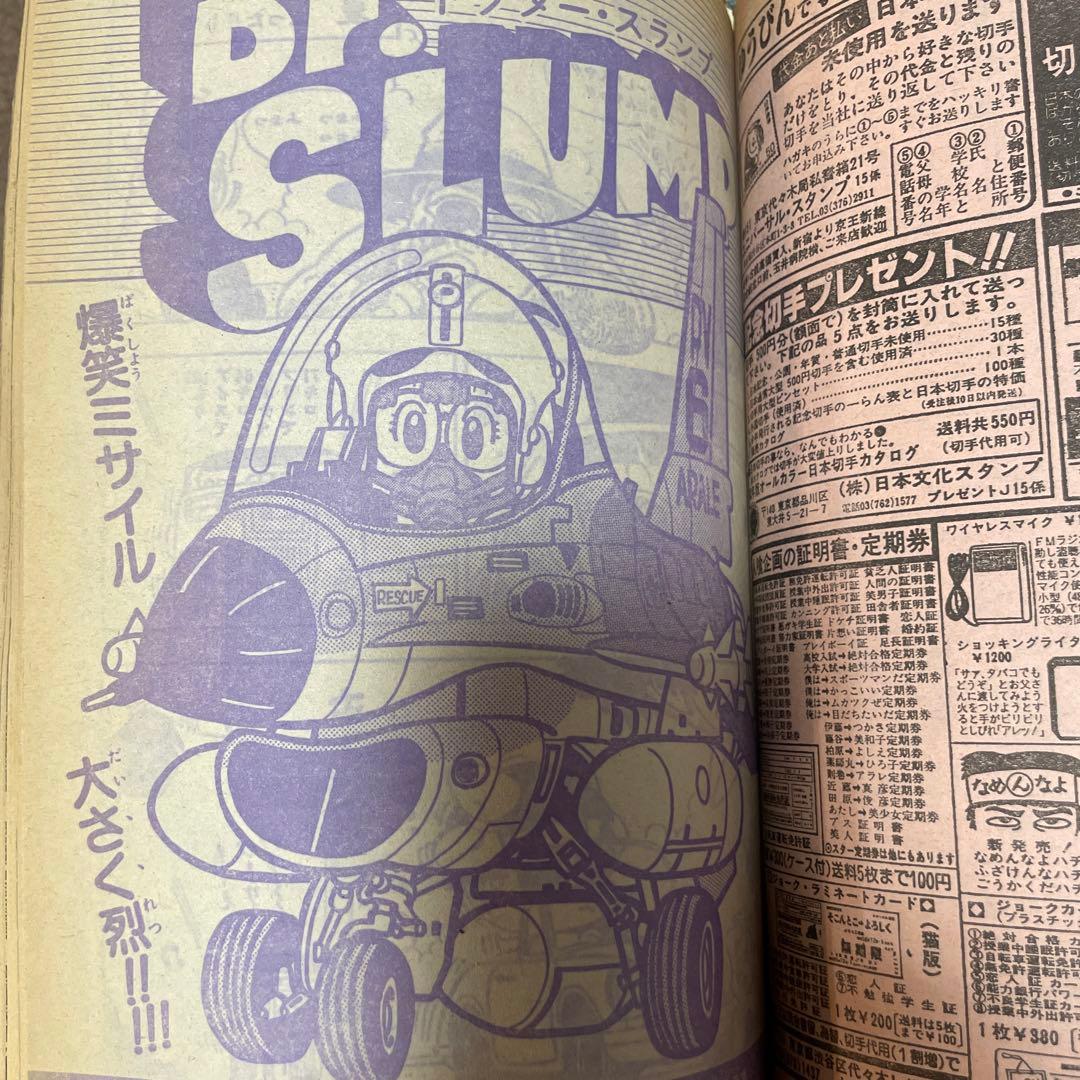 激レア！週刊少年ジャンプ当時物3冊セット