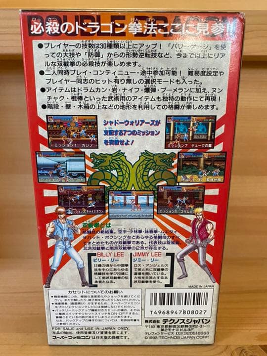 未開封新品 スーパーファミコン リターンオブダブルドラゴン SFC