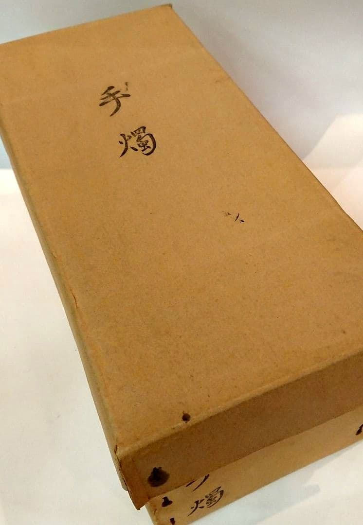 【茶道具】手燭（てしょく）２つセット