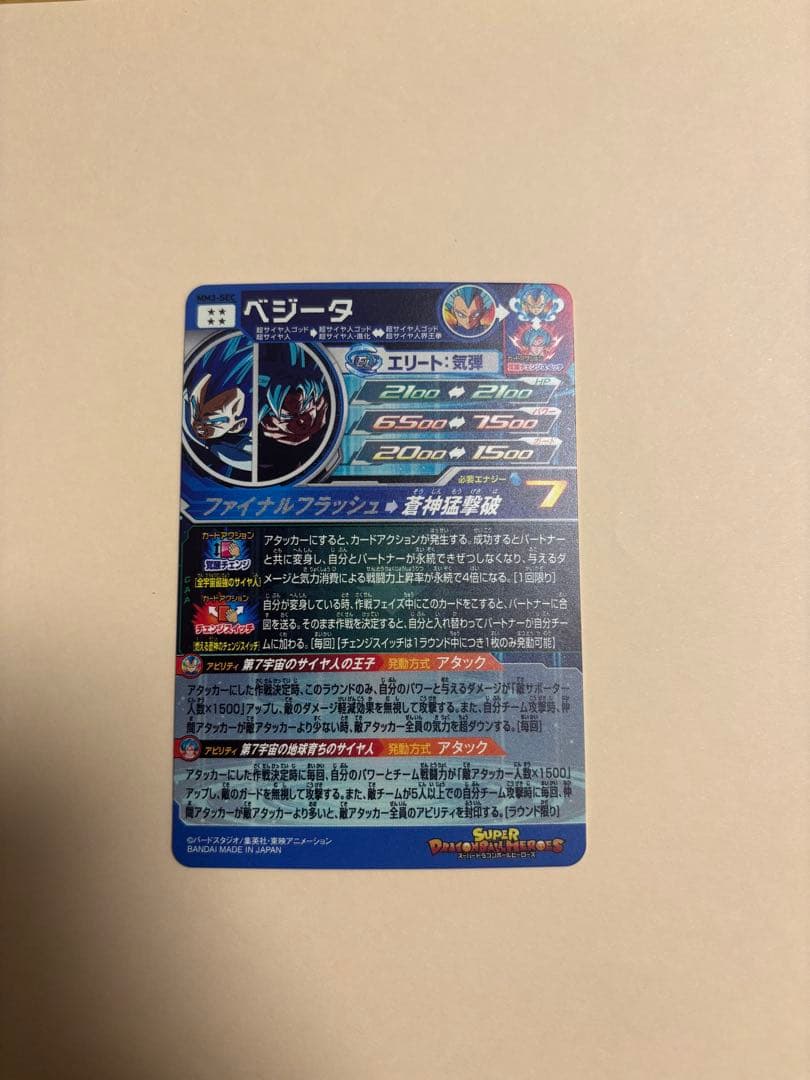 スーパードラゴンボールヒーローズ mm3-sec