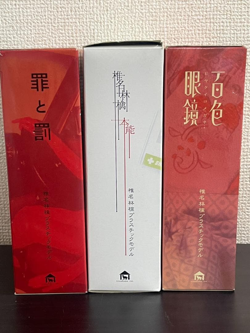 椎名林檎 プラスチックモデル 3点セット 本能 罪と罰 百色眼鏡
