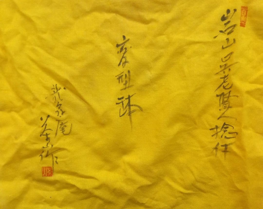 003.【浅井茶山作】龍翁陶器/変型鉢/盆栽鉢/木箱付き