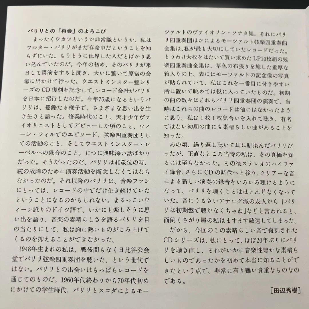 【湯けむり様売約済】バリリ四重奏団／モーツァルト第20番、弦楽五第1番＆第2番